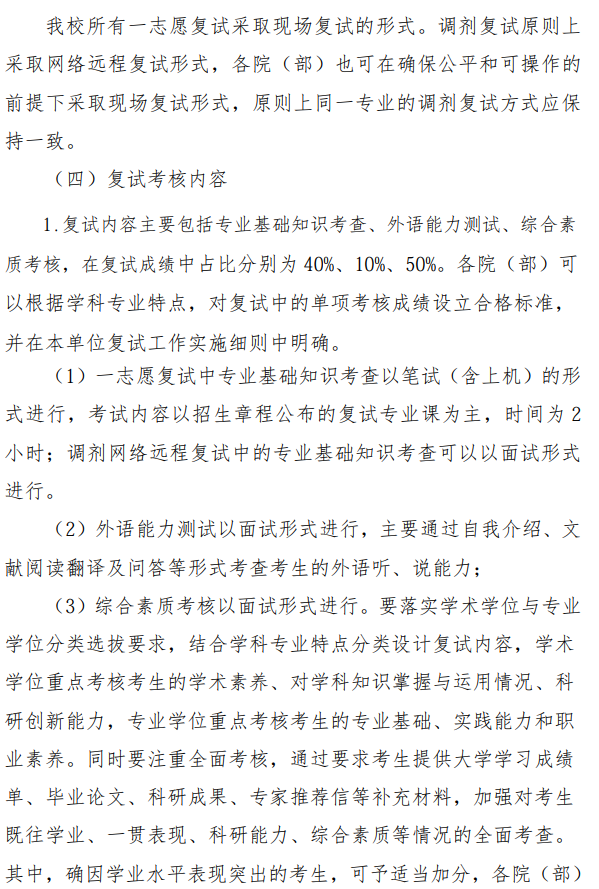 中国石油大学(华东)2026年硕士研究生招生复试录取工作方案