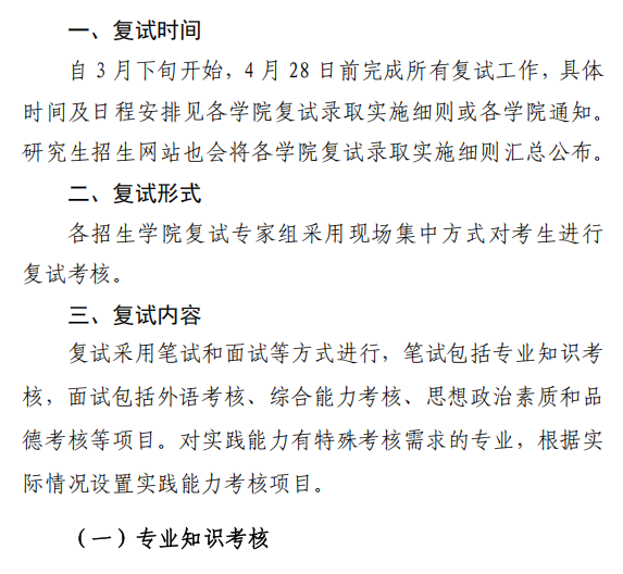 洛阳师范学院2026年硕士研究生复试录取工作办法