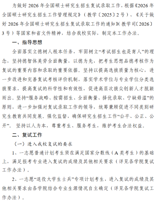 中原工学院2026年硕士研究生招生一志愿复试录取工作办法