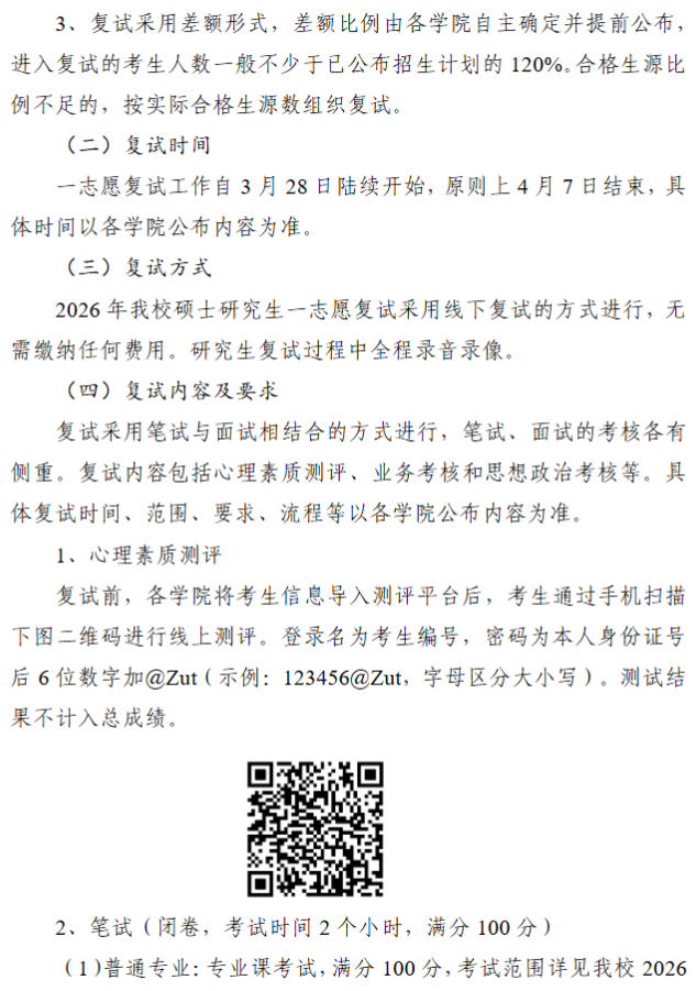 中原工学院2026年硕士研究生招生一志愿复试录取工作办法