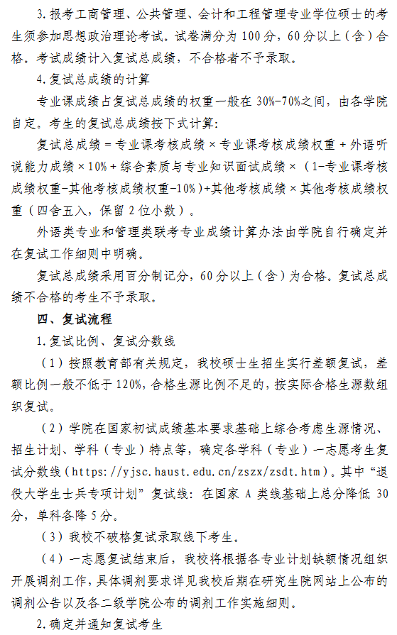 河南科技大学2026年硕士研究生招生复试录取工作办法