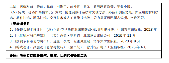 华南农业大学2026年硕士研究生初试科目考试大纲-影视创作