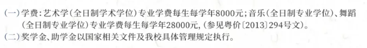 星海音乐学院2026年硕士研究生学费标准