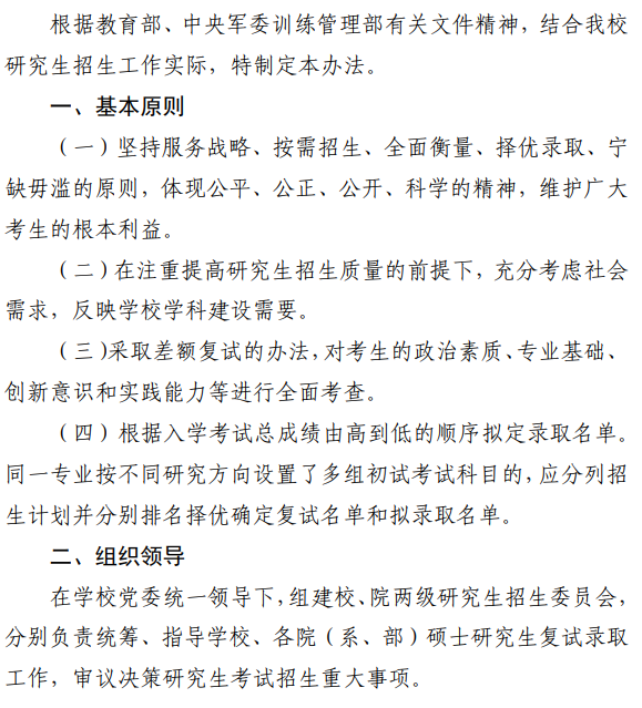 海军工程大学2026年硕士研究生招生复试录取办法