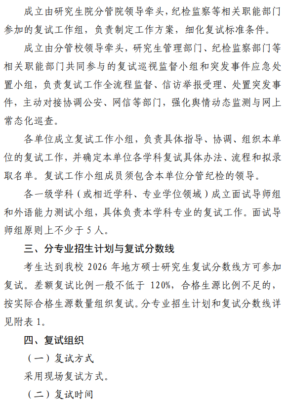 海军工程大学2026年硕士研究生招生复试录取办法
