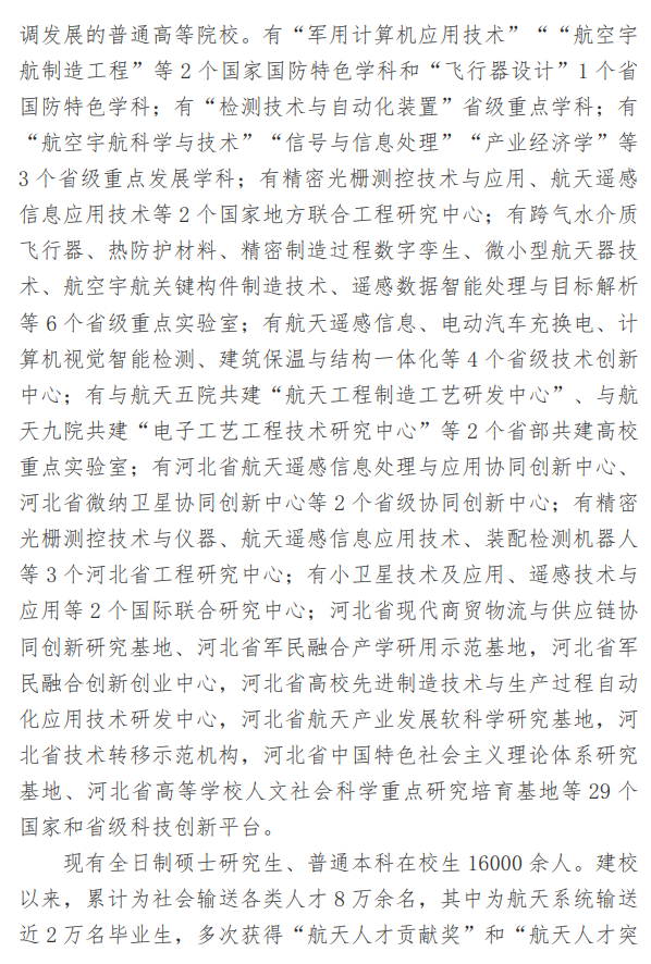 北华航天工业学院2026年硕士研究生招生章程