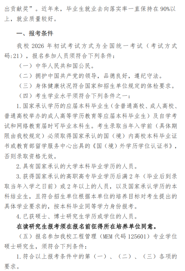 北华航天工业学院2026年硕士研究生招生章程