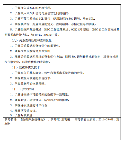 北华航天工业学院2026年研考复试考试大纲-数据库原理