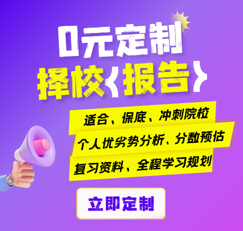 启航考研2027考研择校报告定制