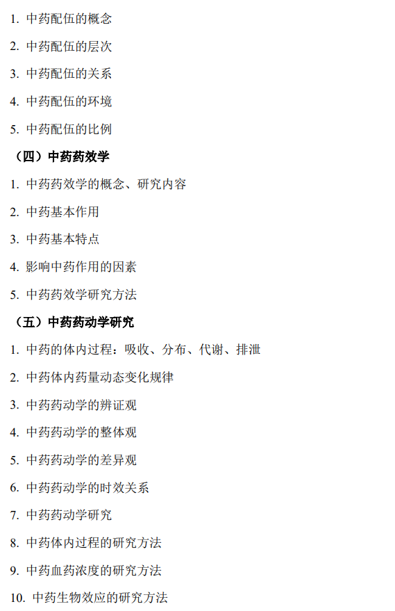 承德医学院2026年考试大纲-中药综合、中药专业基础综合
