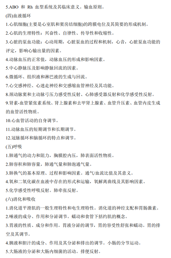 承德医学院2026年硕士研究生初试考试大纲-医学综合（西医）