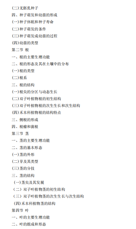 河北北方学院2026年硕士研究生招生考试大纲-农业综合知识一