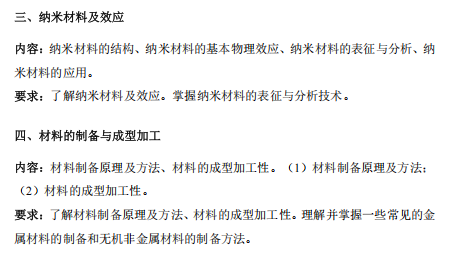 河北北方学院2026年硕士研究生招生考试大纲-材料科学与工程基础