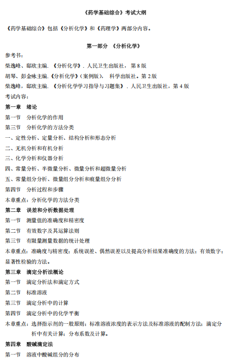 河北北方学院2026年硕士研究生招生考试大纲-要学基础综合