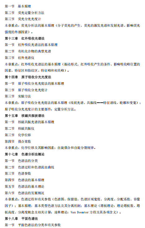 河北北方学院2026年硕士研究生招生考试大纲-要学基础综合