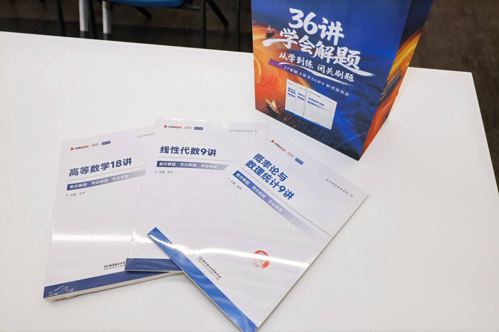 27考季《张宇36讲》重磅首发:学会解题从学到练闭关刷题
