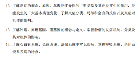 河北农业大学2026年硕士入学考试自命题科目大纲-兽医基础