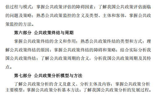 河北农业大学2026年硕士入学考试自命题科目大纲-公共政策