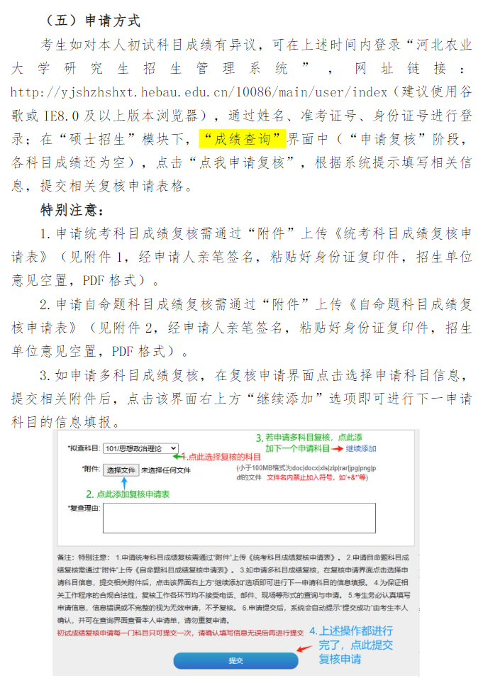 河北农业大学2026年硕士研究生招生考试初试成绩公布及复核通知