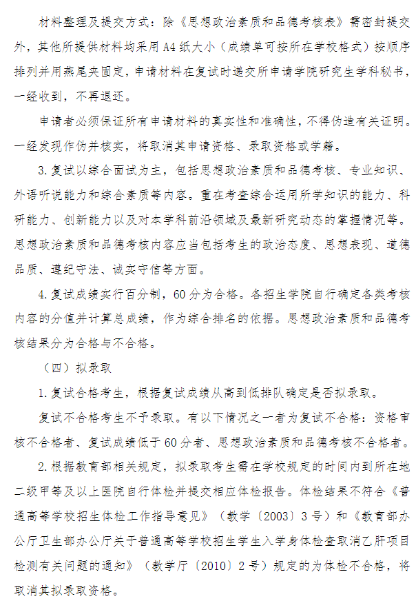 河北农业大学2026年接收优秀应届本科毕业生推荐免试攻读硕士研究生工作办法