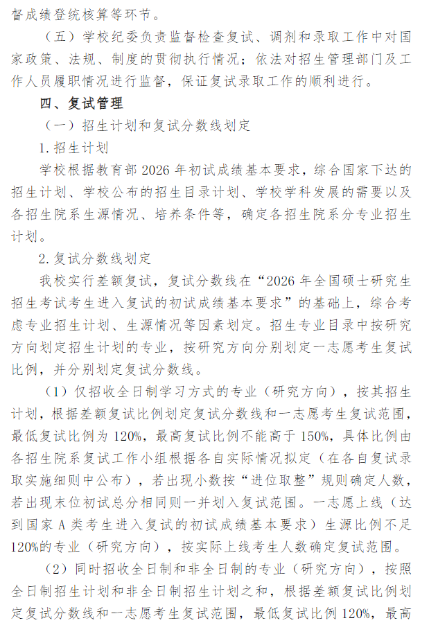 河北农业大学2026年硕士研究生复试录取工作办法