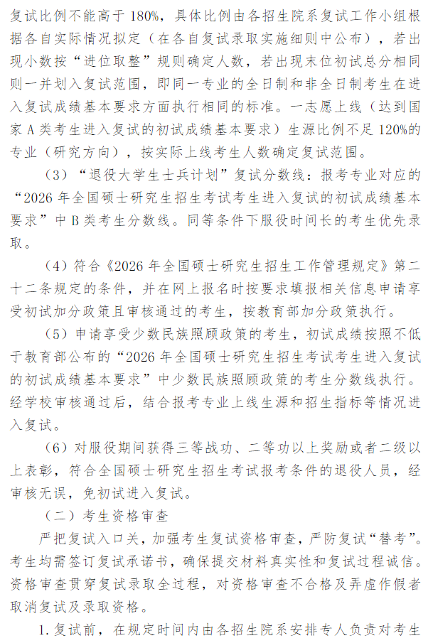 河北农业大学2026年硕士研究生复试录取工作办法