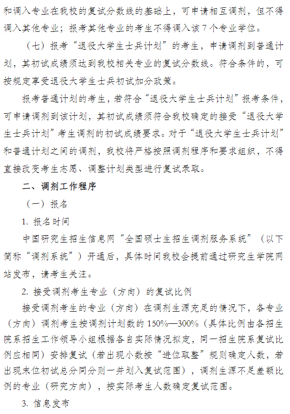 河北农业大学2026年硕士研究生招生调剂工作办法