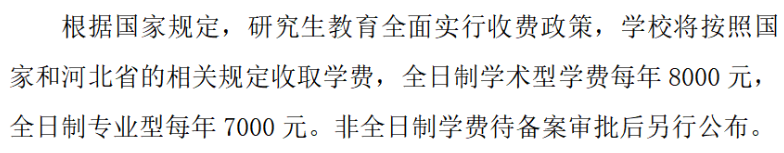 河北建筑工程学院2026年硕士研究生学费及奖助