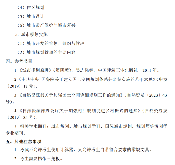 河北建筑工程学院2026年硕士研究生初试考试大纲-城乡规划学基础