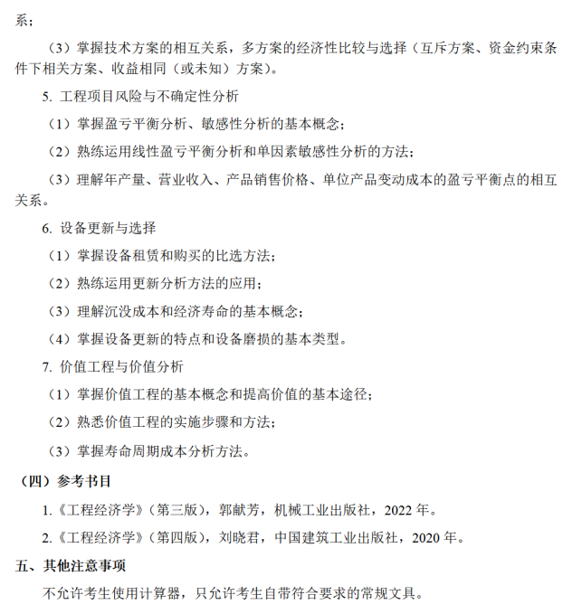 河北建筑工程学院2026年硕士研究生初试考试大纲-土木工程综合