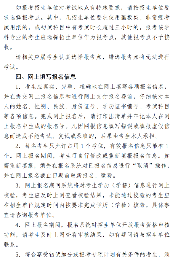 河北建筑工程学院报考点(1343)2026年全国硕士研究生招生考试网上报名公告
