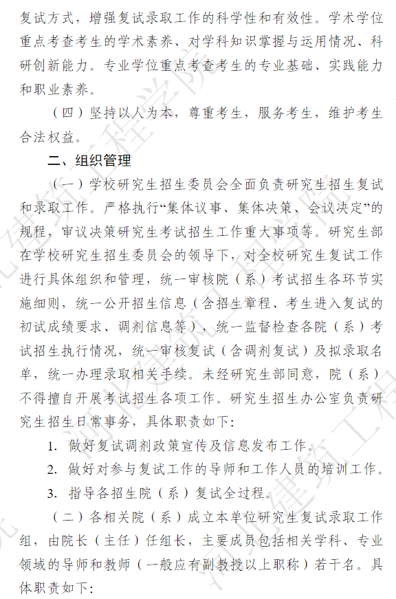 河北建筑工程学院2026年硕士研究生复试录取工作实施方案