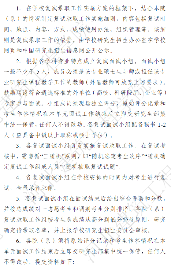 河北建筑工程学院2026年硕士研究生复试录取工作实施方案