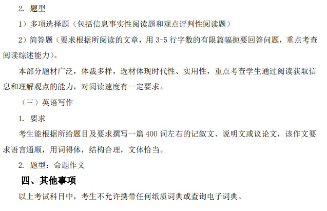 石家庄铁道大学2026年硕士研究生初试自命题考试参考大纲-翻译硕士英语