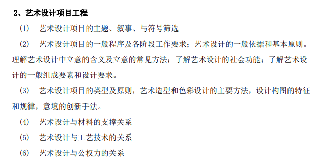 石家庄铁道大学2026年硕士研究生初试自命题考试参考大纲-艺术基础