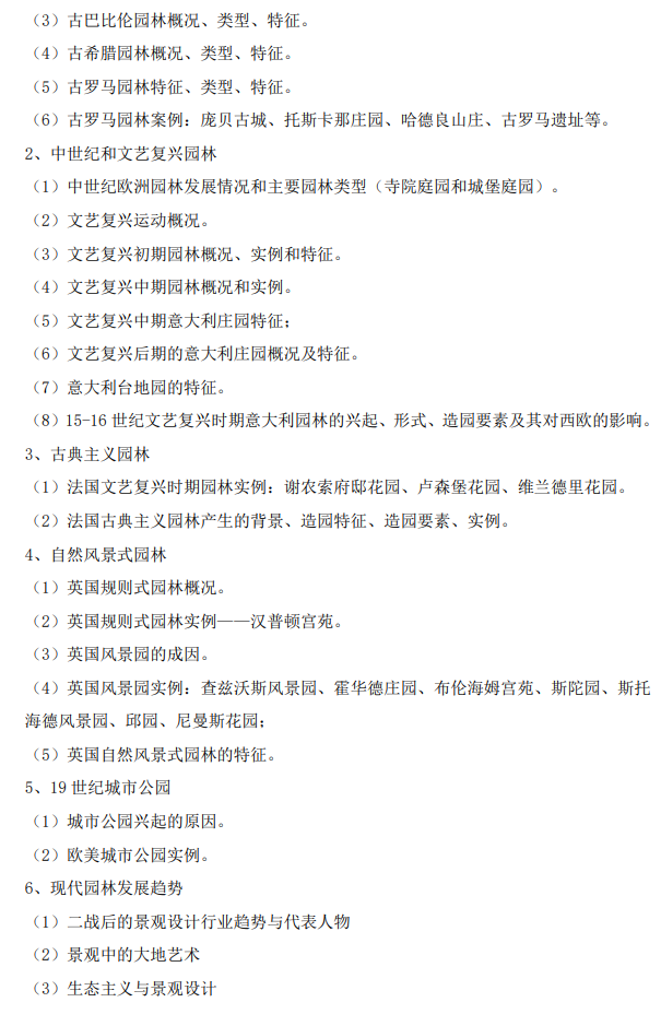 石家庄铁道大学2026年硕士研究生初试自命题考试参考大纲-风景园林基础