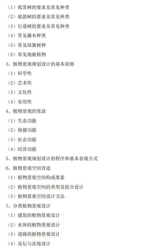 石家庄铁道大学2026年硕士研究生初试自命题考试参考大纲-风景园林基础