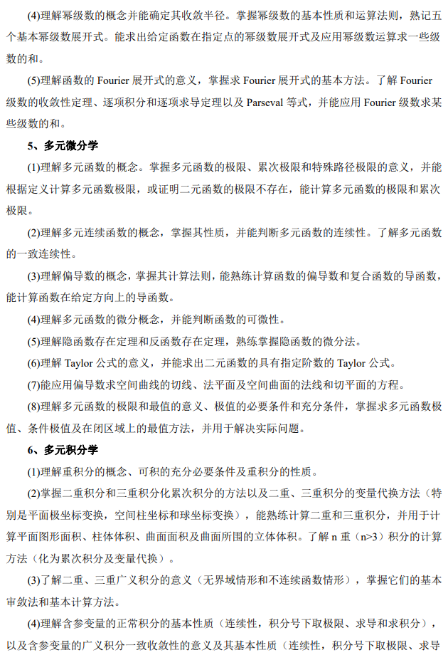 石家庄铁道大学2026年硕士研究生初试自命题考试参考大纲-数学分析
