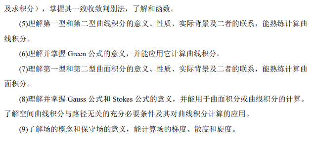 石家庄铁道大学2026年硕士研究生初试自命题考试参考大纲-数学分析