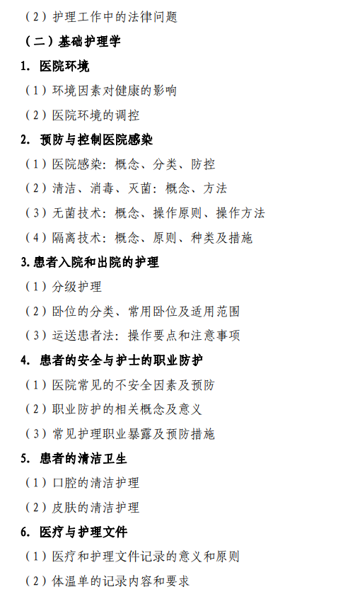 河北中医药大学2026年硕士研究生初试自命题考试大纲-护理综合