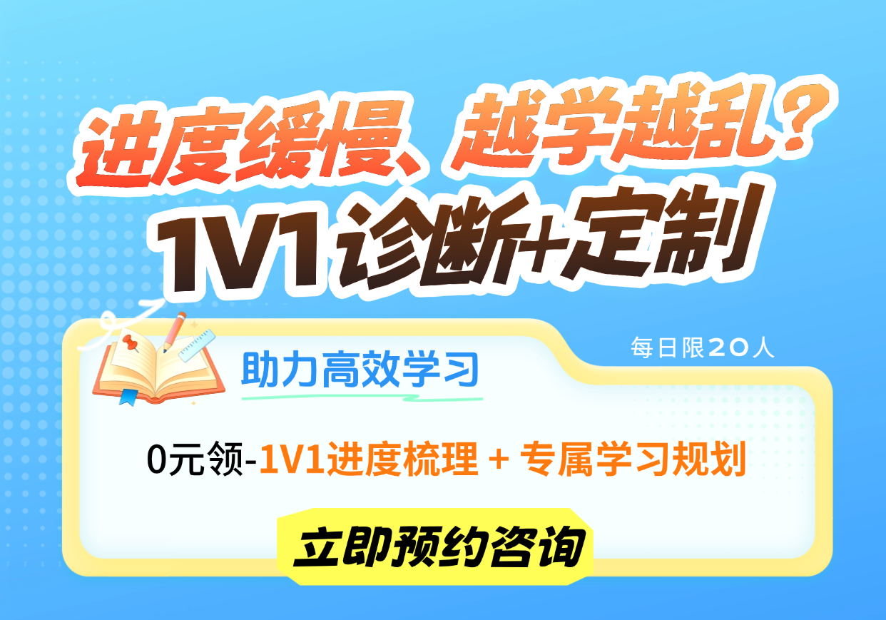 2027考研学习规划定制