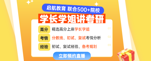 2027考研：学长学姐讲考研