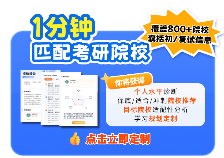 2027考研择校报告及规划定制