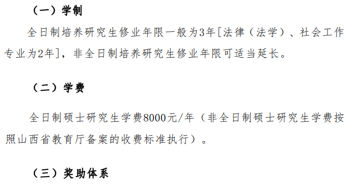 太原科技大学2026年硕士研究生学费及奖金