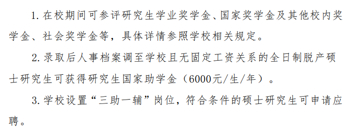 太原科技大学2026年硕士研究生学费及奖金