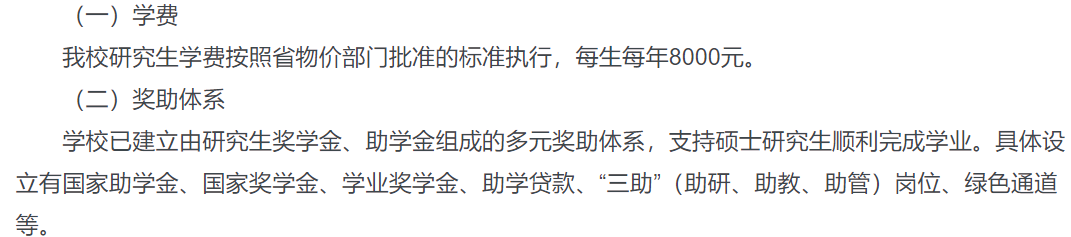 太原师范学院2026年硕士研究生学费及奖助