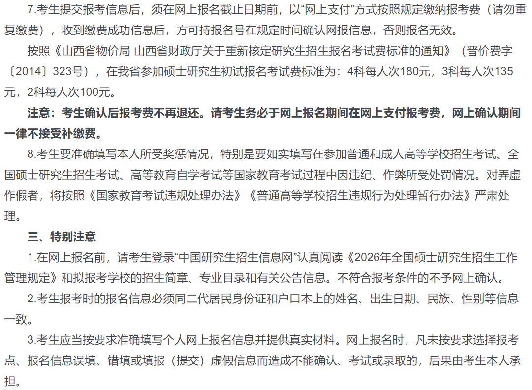 太原师范学院报考点2026年硕士研究生招生考试报名公告