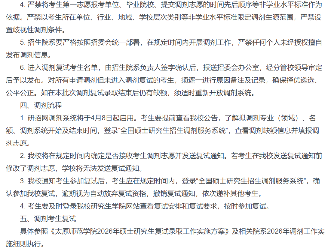 太原师范学院2026年硕士研究生调剂工作实施办法