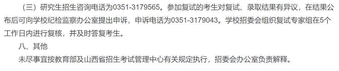 太原师范学院2026年硕士研究生调剂工作实施办法
