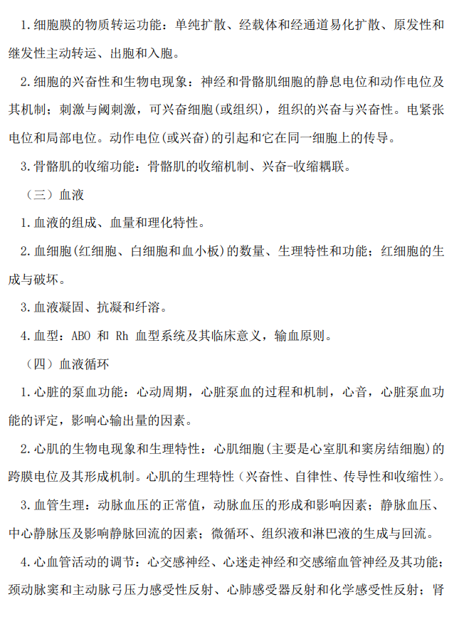 长治医学院2026年硕士研究生招生考试自命题科目考试大纲-医学技术综合